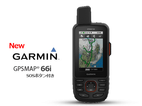 ガーミン 登山GPS
