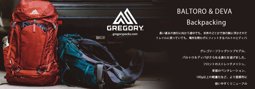 GREGORY グレゴリー バルトロ75 gregory 登山靴の店・BC穂高オンライン 