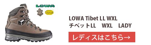 LOWA TIBET LL WXL チベットLL(レザーライニング)メンズ 登山靴 登山靴 