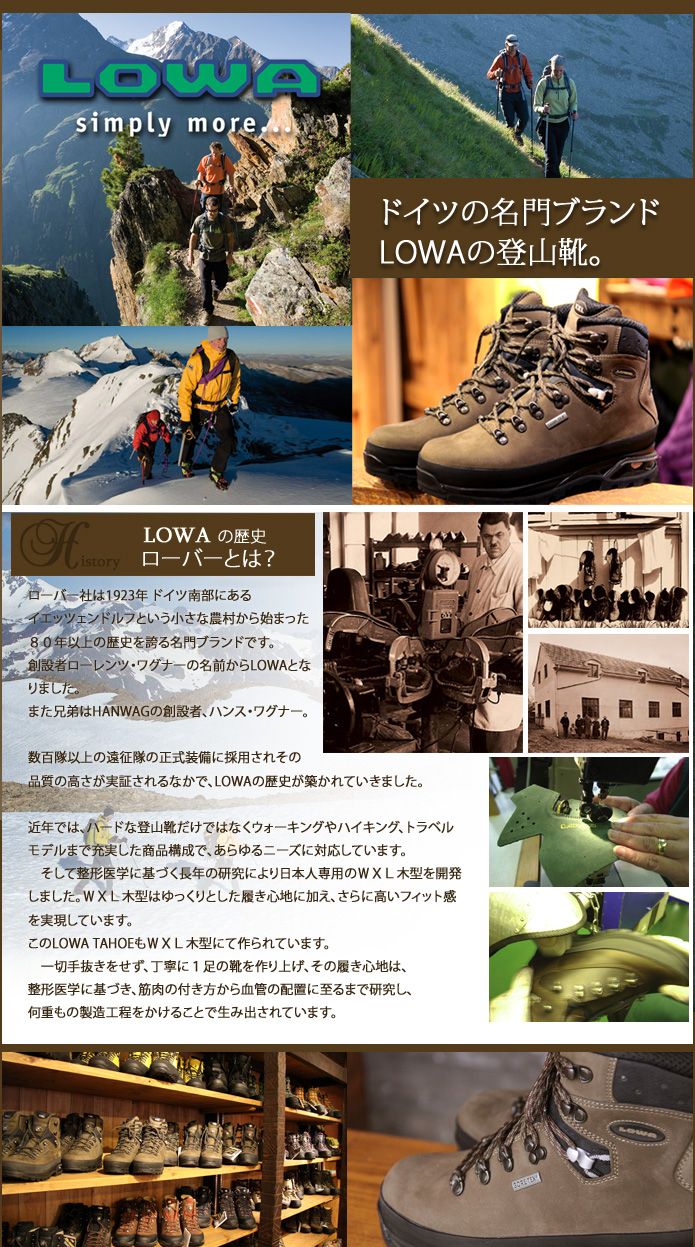 LOWA 登山靴の店・BC穂高オンラインショップ