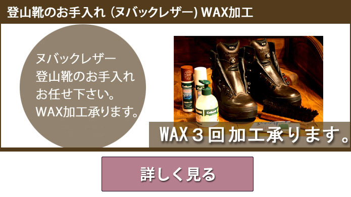 waxH