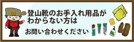 登山靴のフィッティング