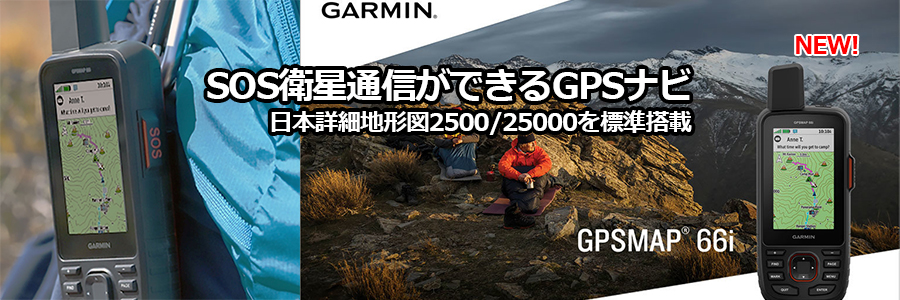 ガーミン GARMIN GPSMAP66i 日本正規(SOS衛星通信機能付き) 【送料無料