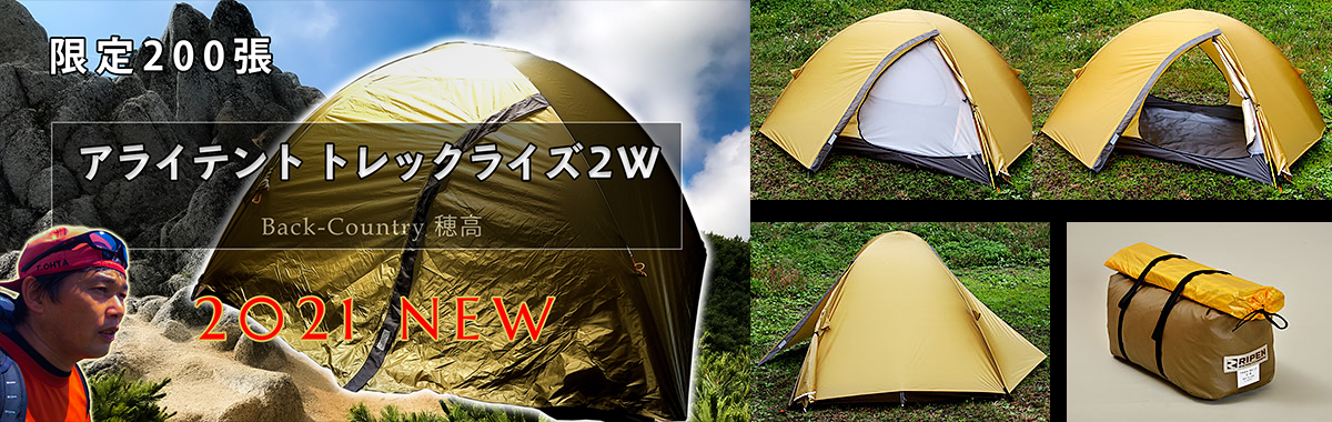 アライテント（ARAI TENT） トレックライズ2