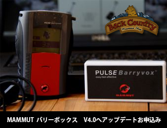 マムート パルスバリーボックス アップデート 最新V3.20