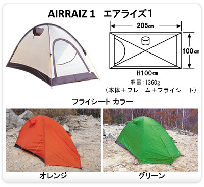 ARAITENT アライテント　エアライズ１　AIR RAIZ　１人用(最大２人)　【送料無料】【テントブック付き】