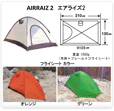 ARAITENT　アライテント　エアライズ2　AIR RAIZ　2人用(最大3人)　【送料無料】【テントブック付き】