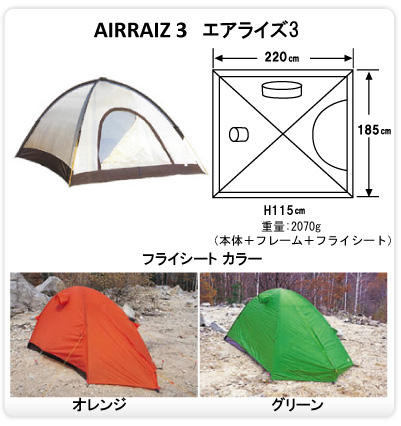 ARAI TENT アライテント　エアライズ3 AIR RAIZ　３人用(最大４人)