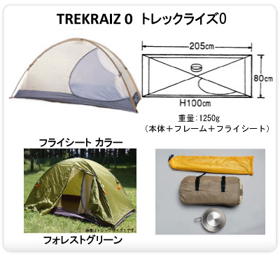 ARAITENT　アライテント　トレックライズ０　TREKRAIZ　究極の一人用　【送料無料】【テントブック付き】