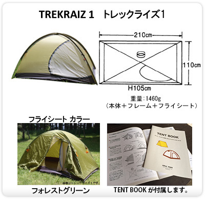 ARAITENT　アライテント　トレックライズ１　TREKRAIZ１ 1～２人用　【送料無料】【テントブック付き】